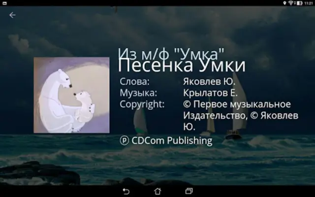 Karaoke.ru android App screenshot 3