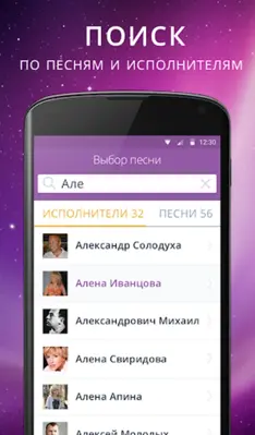 Karaoke.ru android App screenshot 5